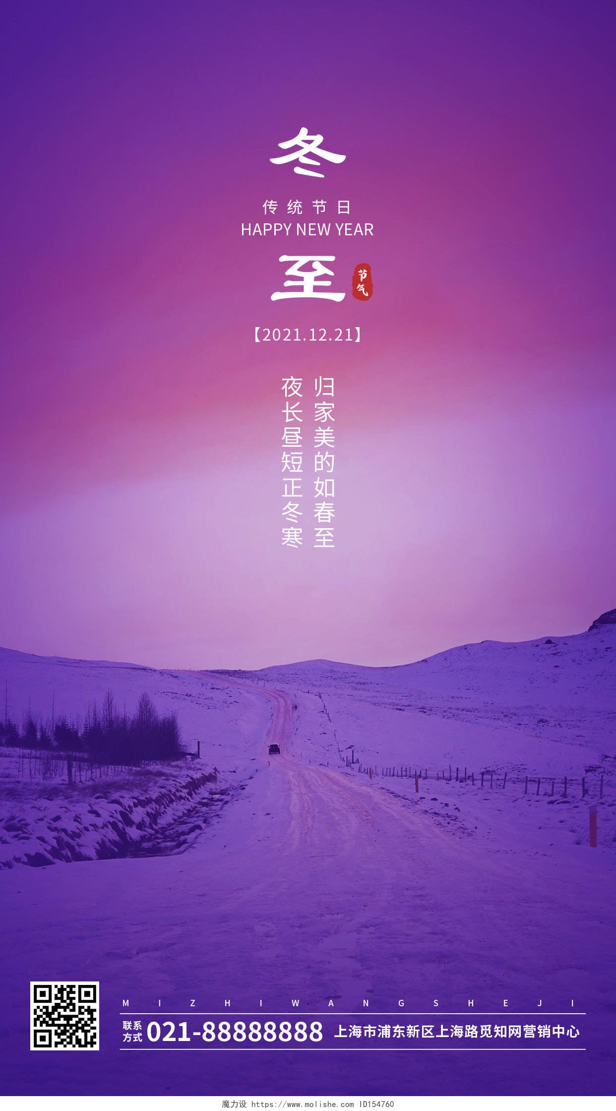 紫色简约冬至传统节气ui手机海报冬至海报冬至手机海报